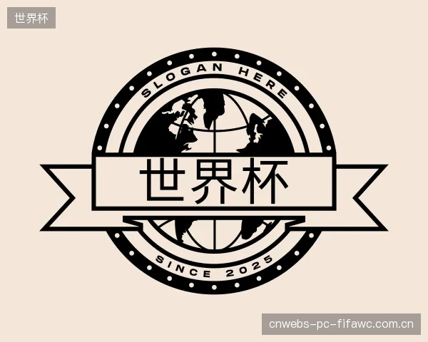解读世界杯部门
