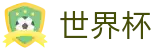 足球赛买球中文安卓买球站 - 世界杯买球哪个软件真实不黑钱